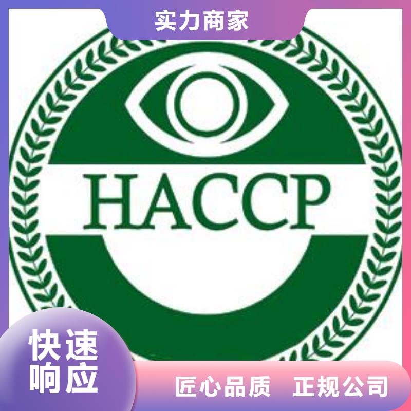 【HACCP认证】,ISO13485认证知名公司当地制造商