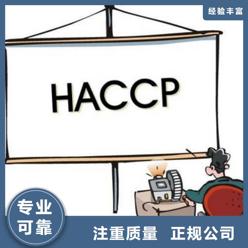 HACCP认证AS9100认证资质齐全本地生产商