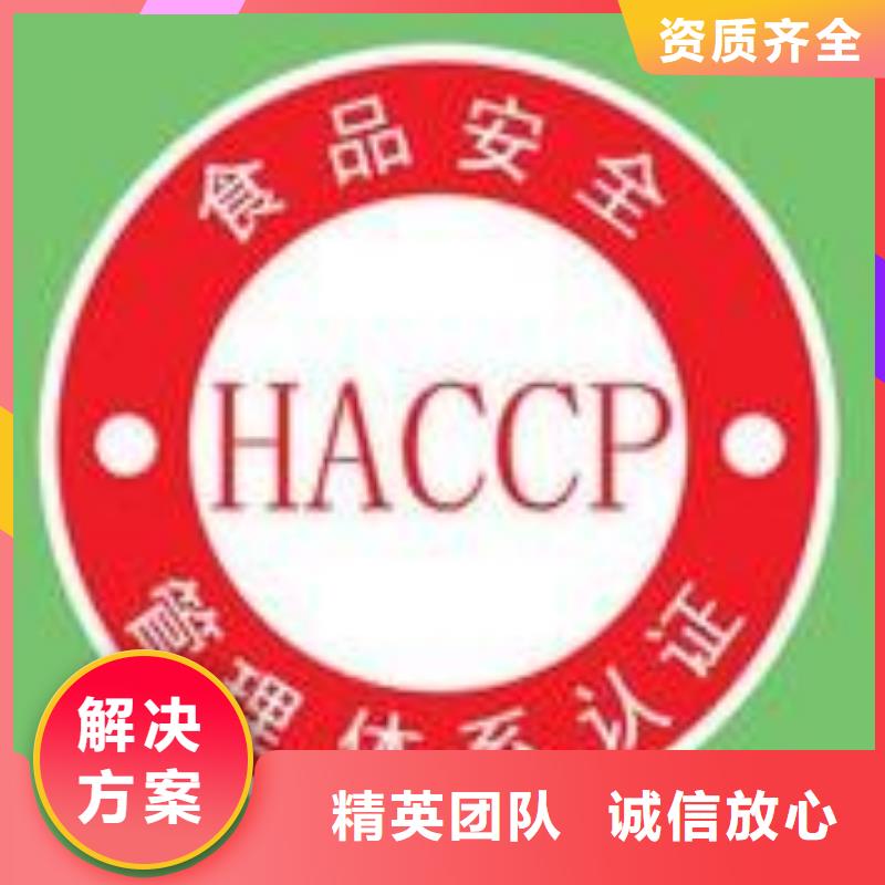 【HACCP认证】IATF16949认证专业服务资质齐全