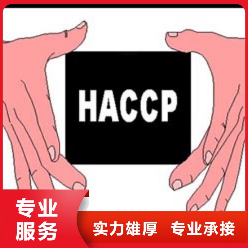 HACCP认证,ISO13485认证全市24小时服务精英团队