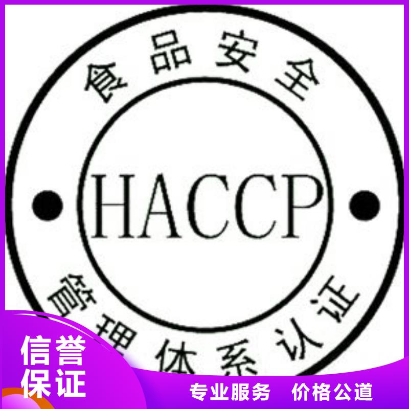 【HACCP认证ISO13485认证2024公司推荐】一站式服务