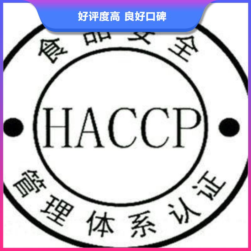 【HACCP认证】ISO10012认证实力商家当地服务商