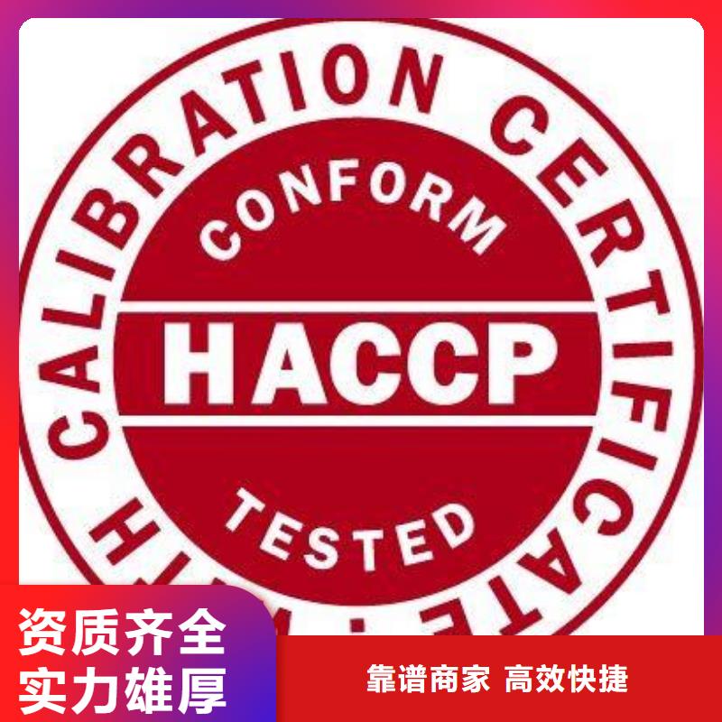 HACCP认证知识产权认证/GB29490优质服务当地公司