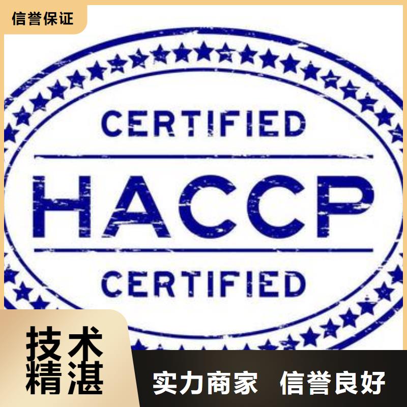 HACCP认证AS9100认证多年经验技术好