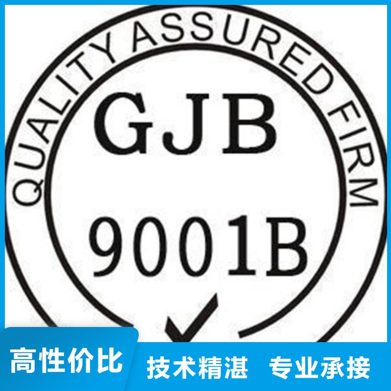 GJB9001C认证ISO13485认证免费咨询精英团队