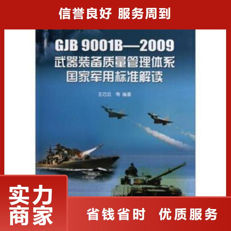 GJB9001C认证ISO10012认证欢迎合作团队