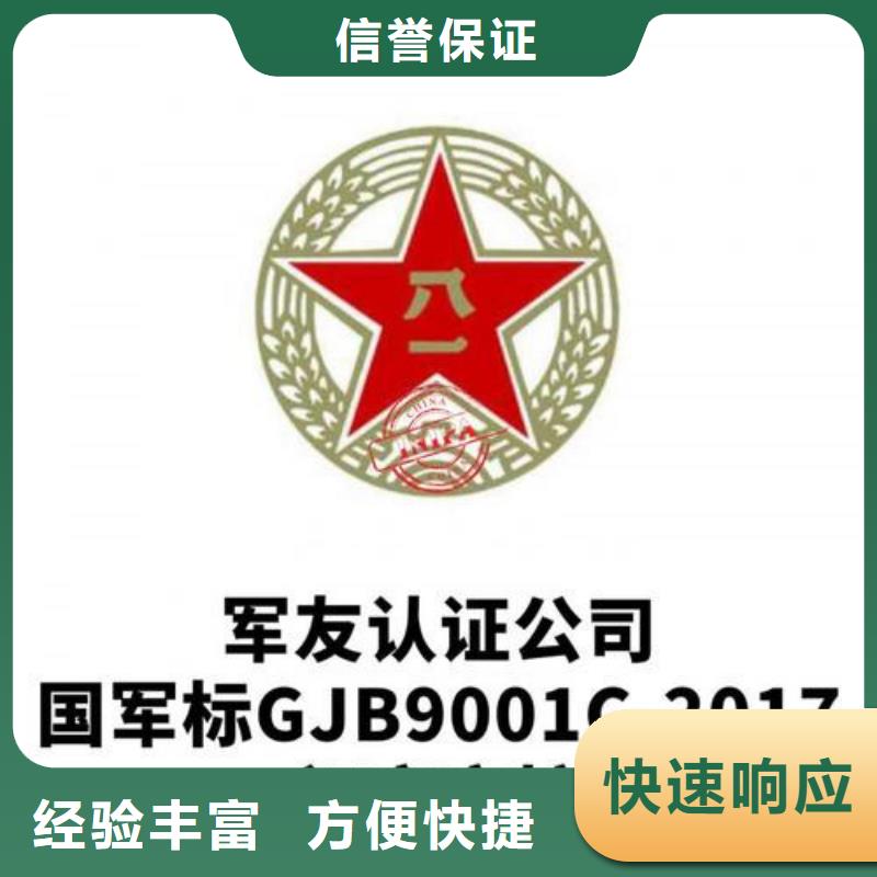 GJB9001C认证ISO13485认证先进的技术高效快捷