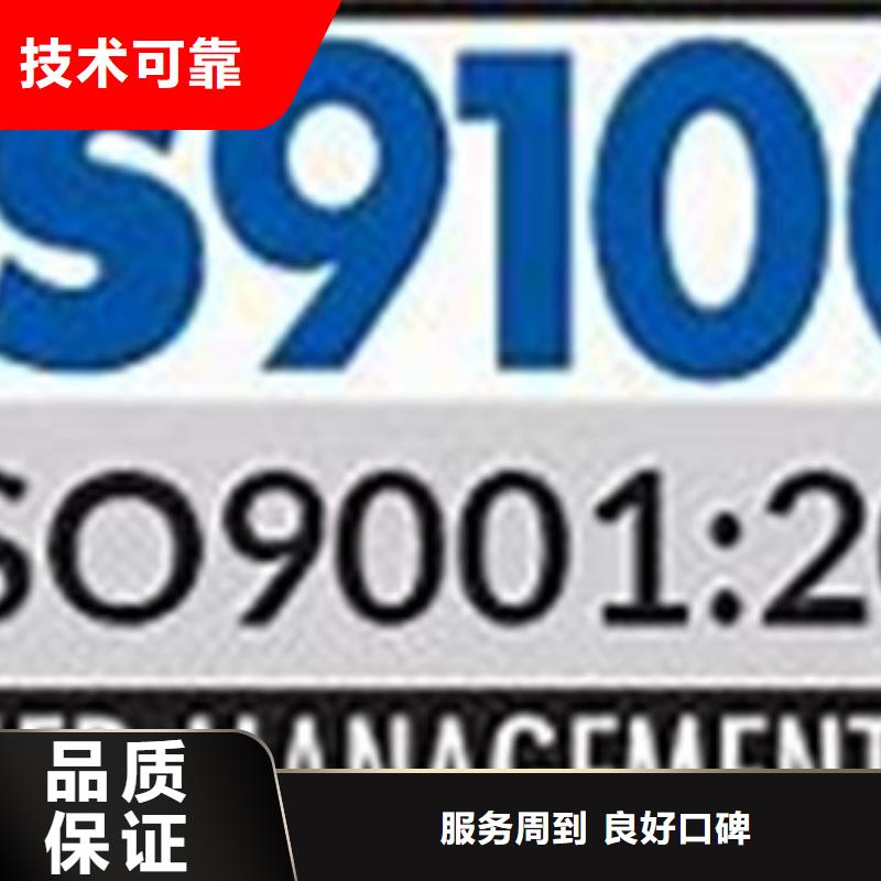 AS9100认证,GJB9001C认证信誉良好注重质量