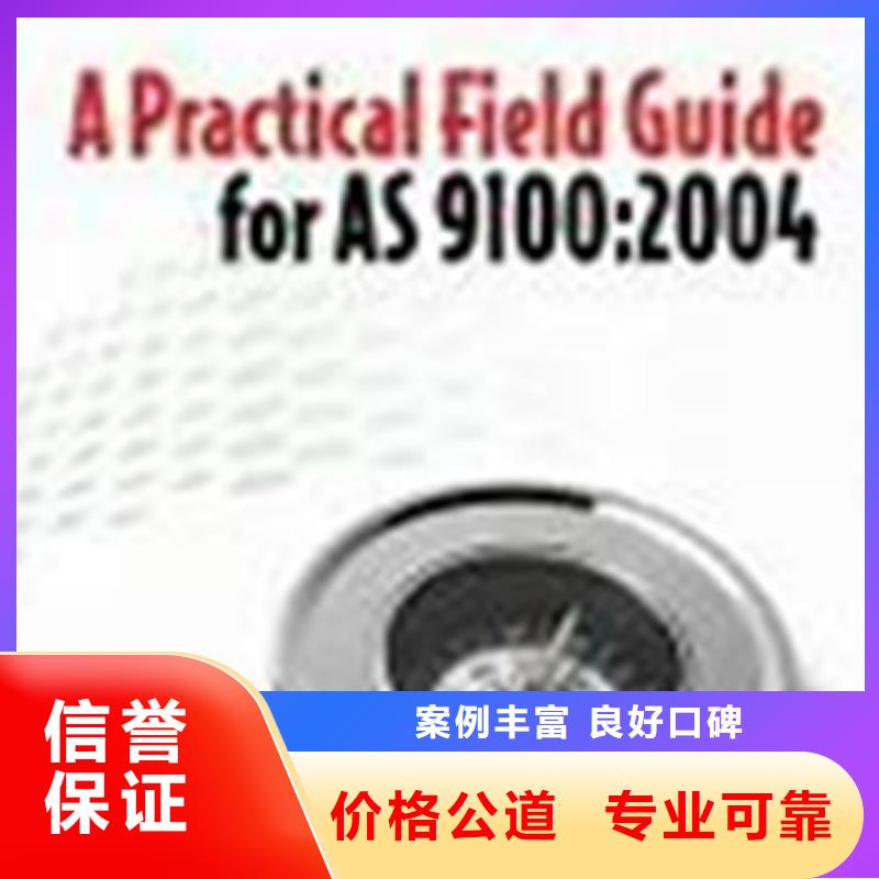 【AS9100认证】FSC认证信誉保证品质保证