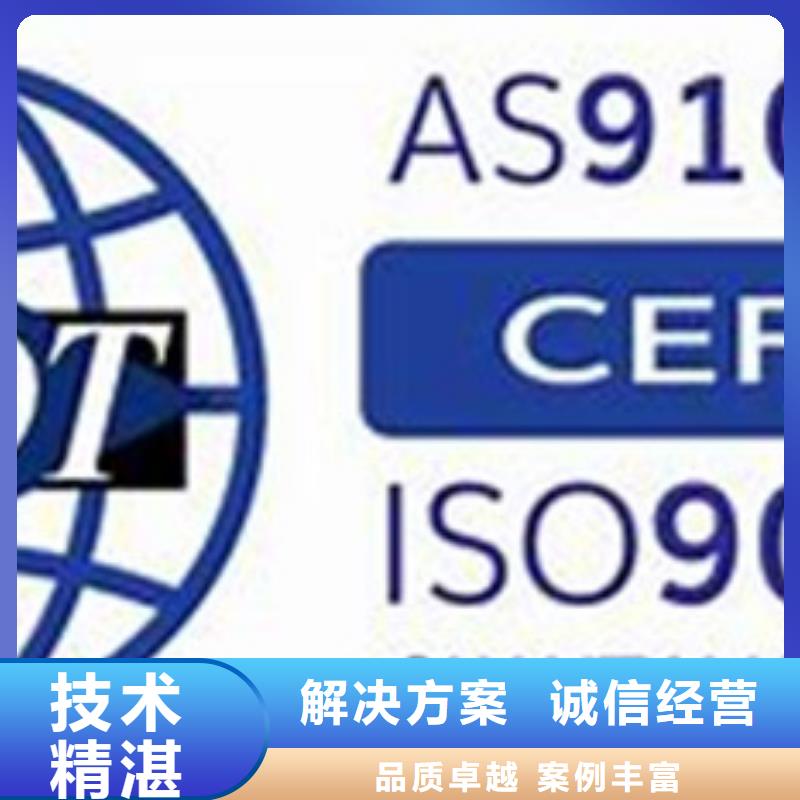 【AS9100认证】ISO13485认证技术可靠匠心品质