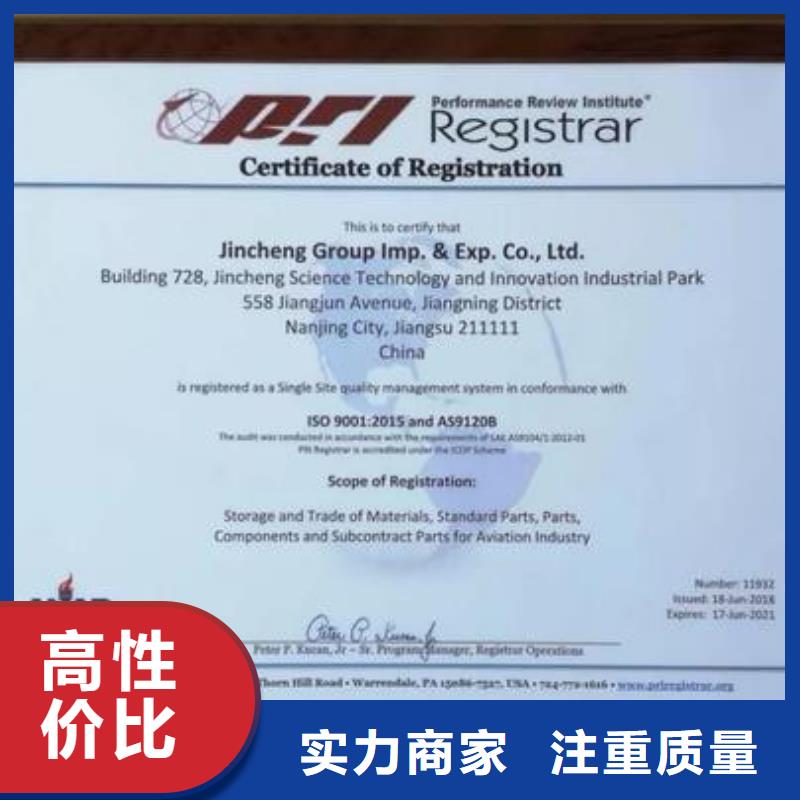 【AS9100认证ISO9001\ISO9000\ISO14001认证价格美丽】欢迎询价