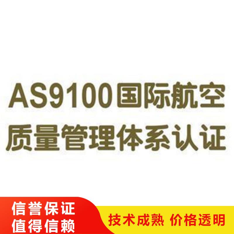 AS9100认证实力公司实力强有保证