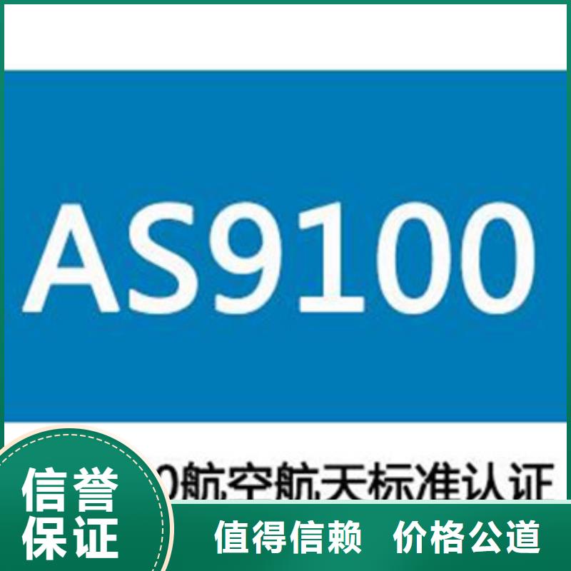 【AS9100认证,IATF16949认证技术比较好】当地厂家