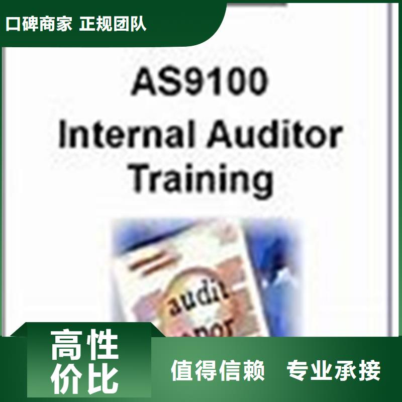 AS9100认证【ISO10012认证】质量保证本地生产厂家