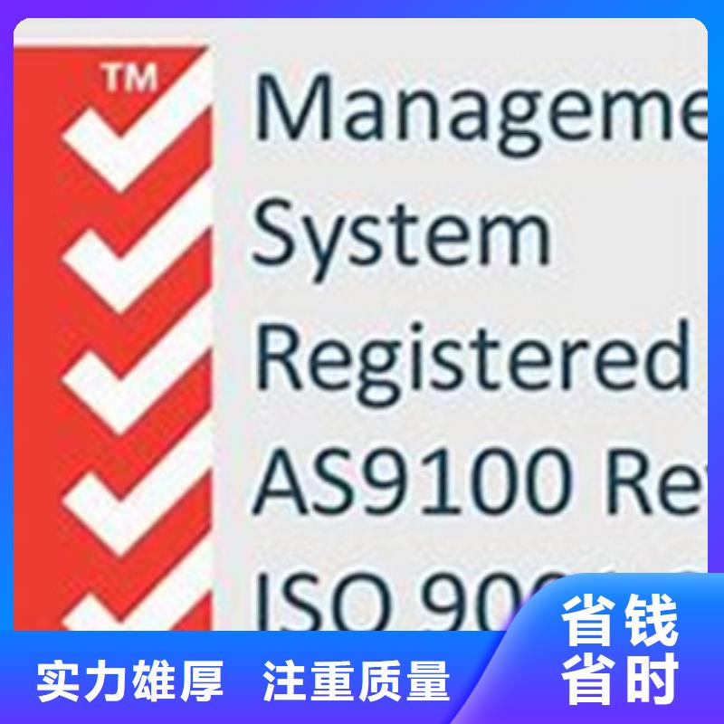 AS9100认证方便快捷价格美丽