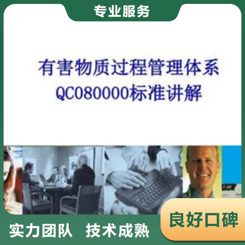 QC080000认证_AS9100认证正规公司一对一服务