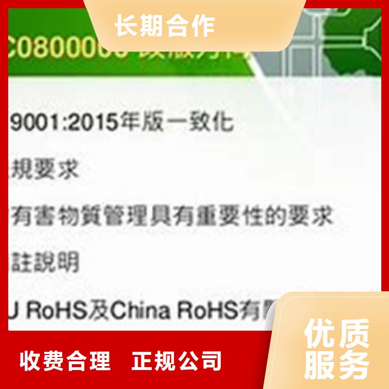 QC080000认证,ISO9001\ISO9000\ISO14001认证专业品质正规团队