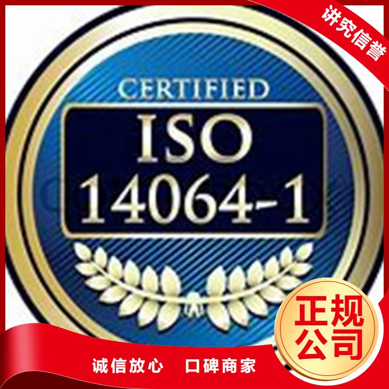 ISO14064认证_【AS9100认证】行业口碑好欢迎询价