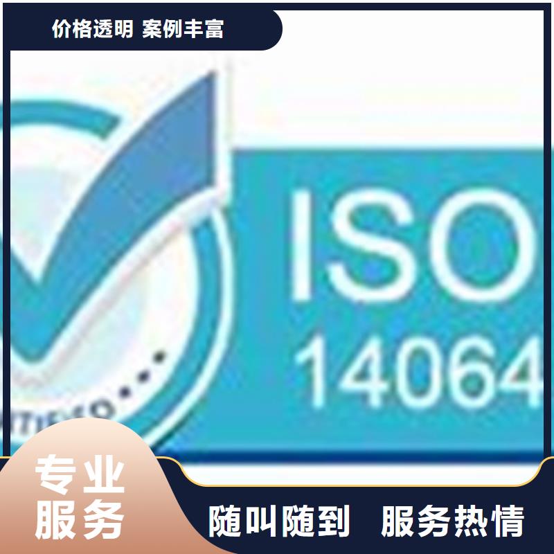 ISO14064认证-GJB9001C认证品质保证正规