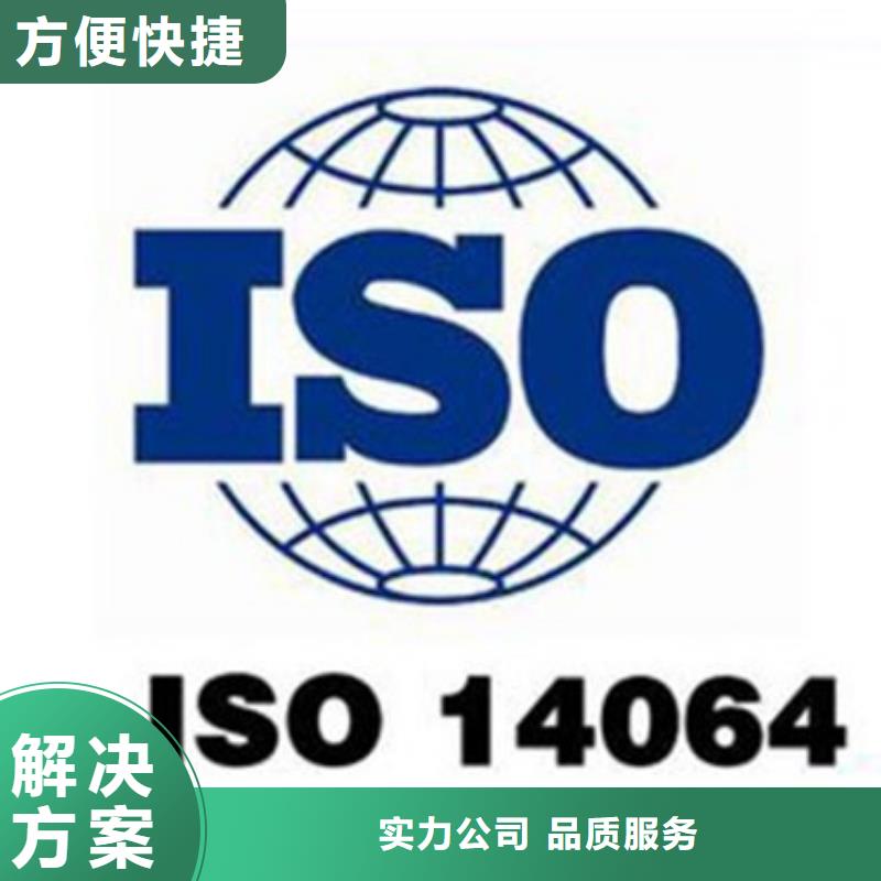 ISO14064认证知识产权认证/GB29490高品质注重质量