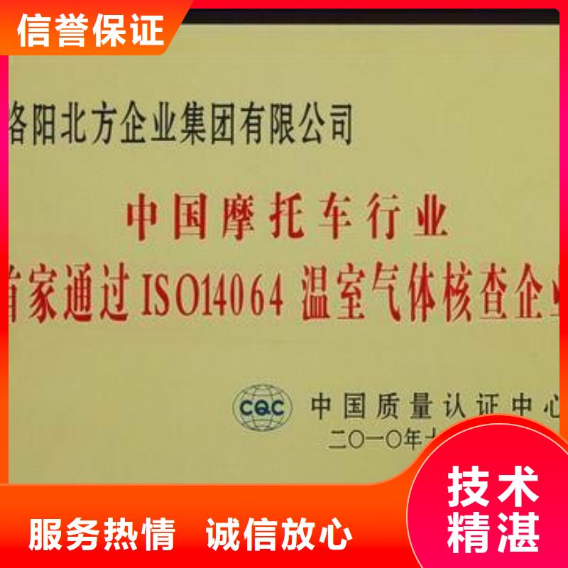 ISO14064认证GJB9001C认证讲究信誉放心之选