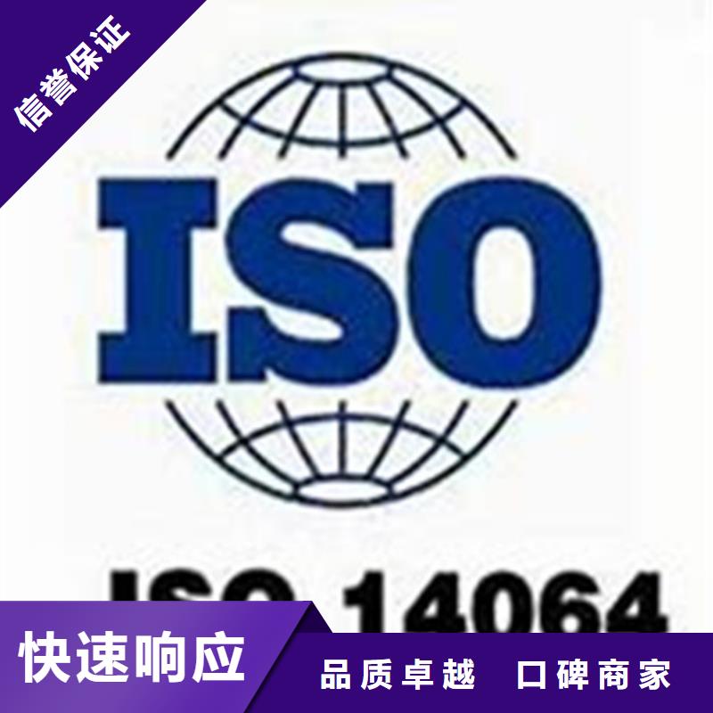 ISO14064认证ISO13485认证2024公司推荐当地生产商