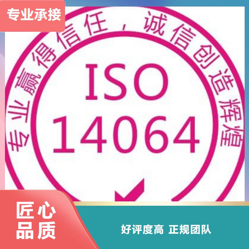 ISO14064认证_IATF16949认证质量保证行业口碑好