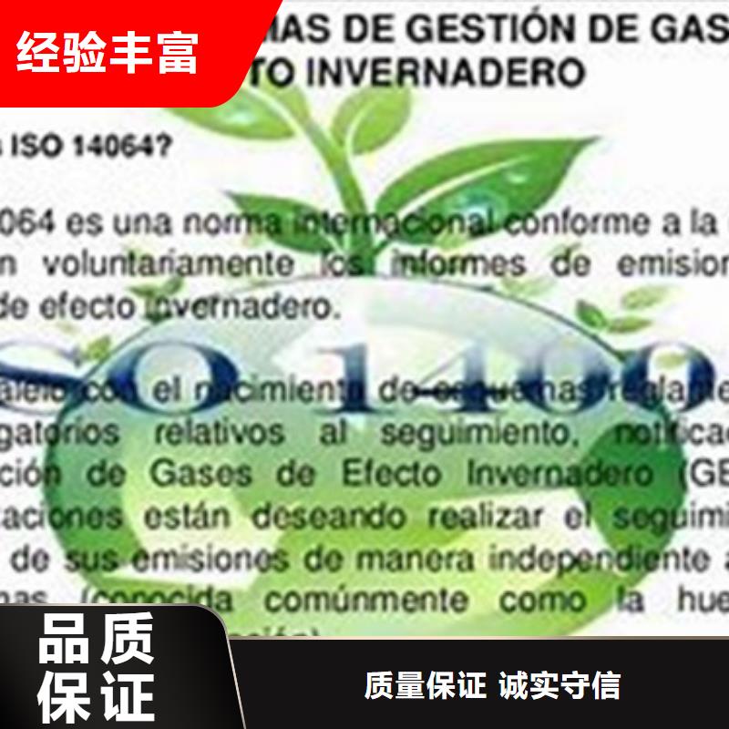 ISO14064认证-GJB9001C认证从业经验丰富解决方案