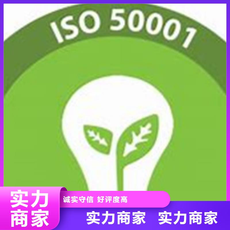 ISO50001认证ISO9001\ISO9000\ISO14001认证品质保证技术可靠