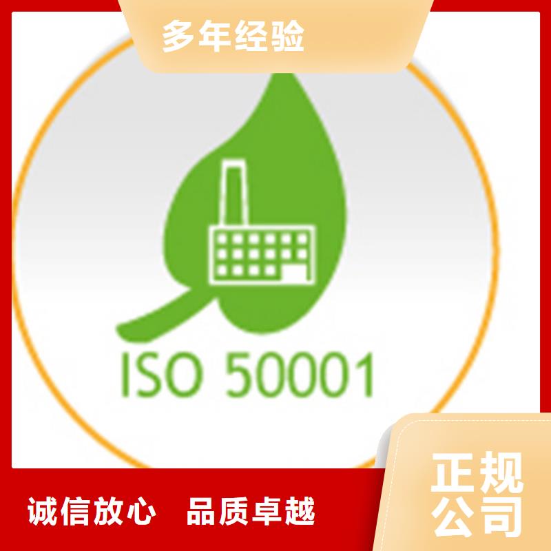 ISO50001认证ISO9001\ISO9000\ISO14001认证高品质多年行业经验