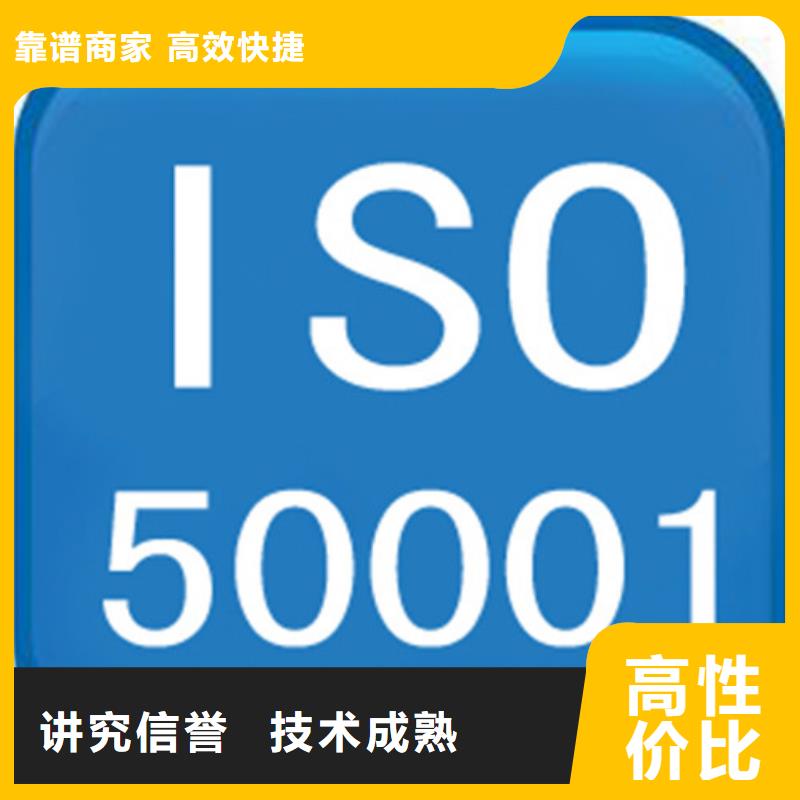 ISO50001认证GJB9001C认证效果满意为止当地服务商