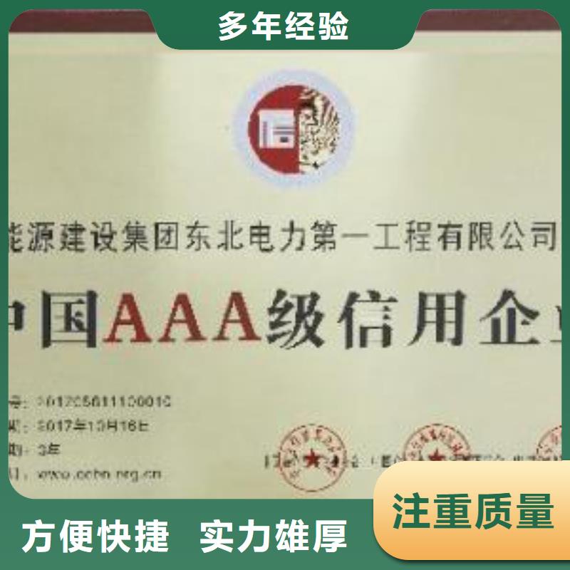 AAA信用认证-ISO9001\ISO9000\ISO14001认证实力雄厚行业口碑好