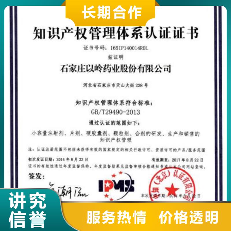 知识产权管理体系认证ISO10012认证快速响应附近品牌