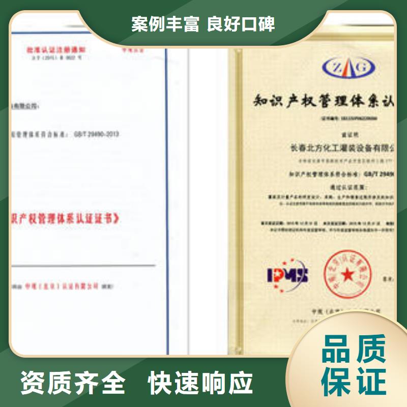 【知识产权管理体系认证】,ISO10012认证放心高品质