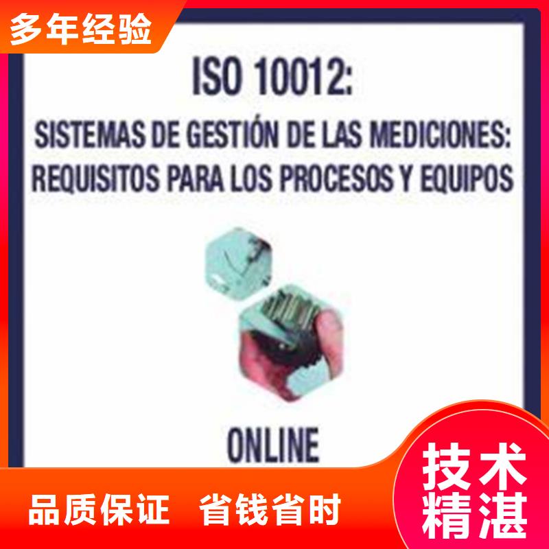 ISO10012认证GJB9001C认证价格低于同行附近生产厂家