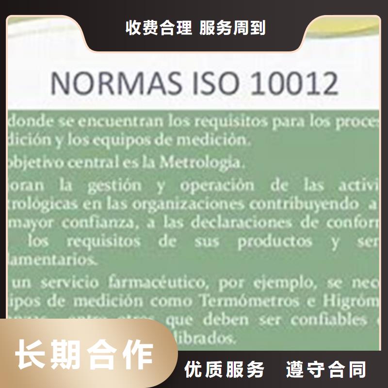 【ISO10012认证AS9100认证解决方案】实力雄厚