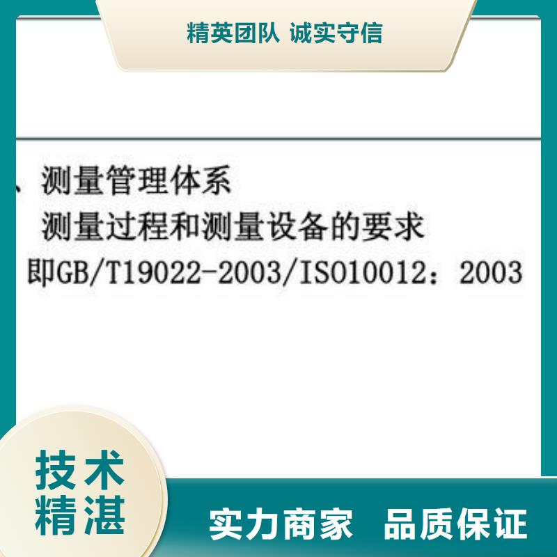 ISO10012认证GJB9001C认证注重质量多年经验