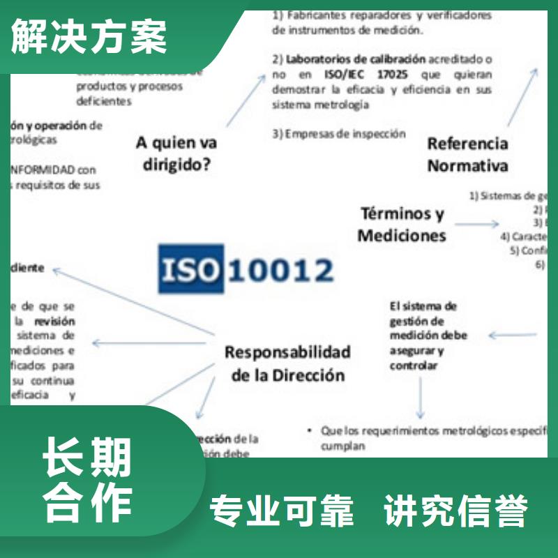 ISO10012认证AS9100认证优质服务高效快捷