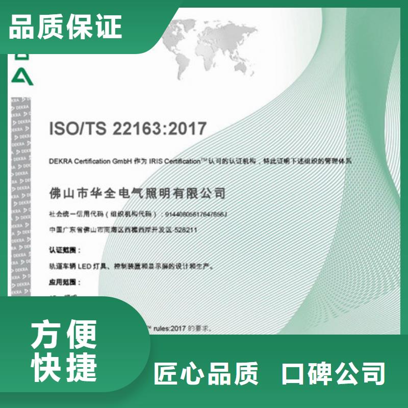 ISO\TS22163认证ISO10012认证价格低于同行高性价比