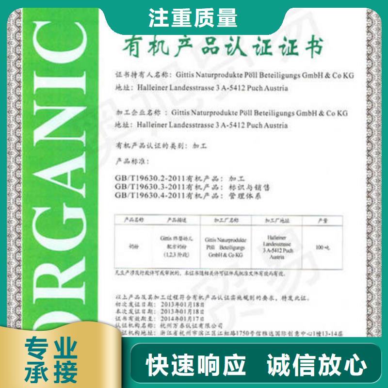 有机认证_【GJB9001C认证】收费合理实力团队