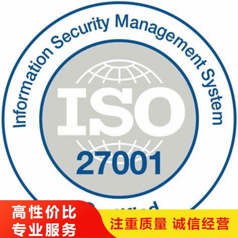 iso27001认证FSC认证效果满意为止优质服务