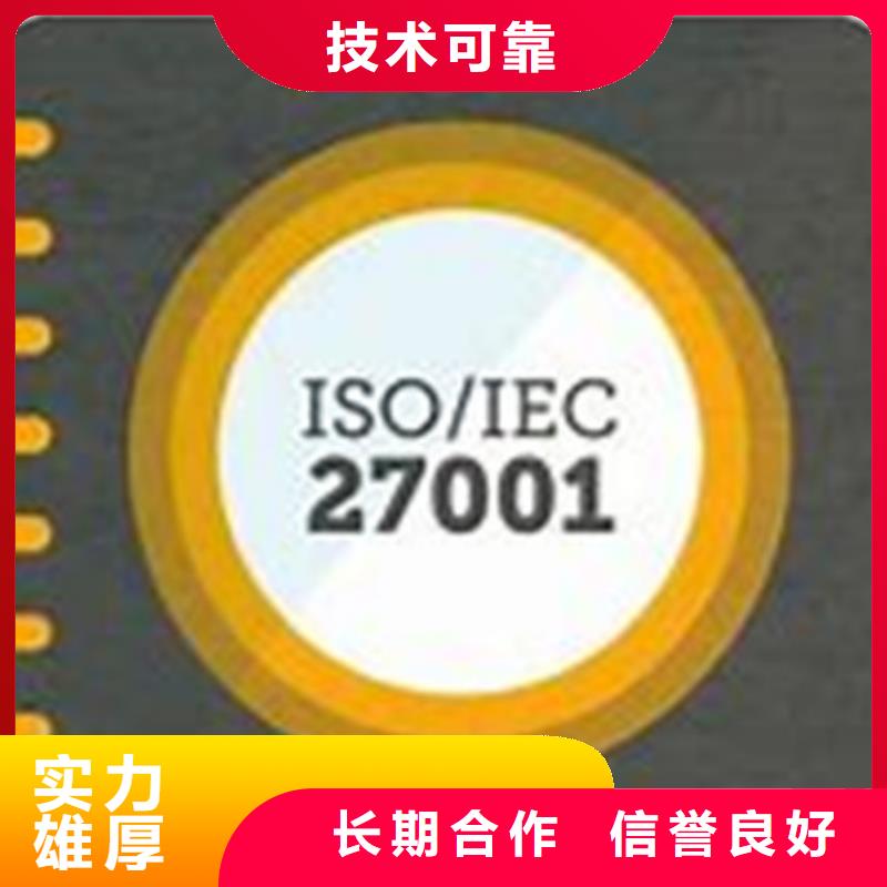 【iso27001认证FSC认证行业口碑好】方便快捷