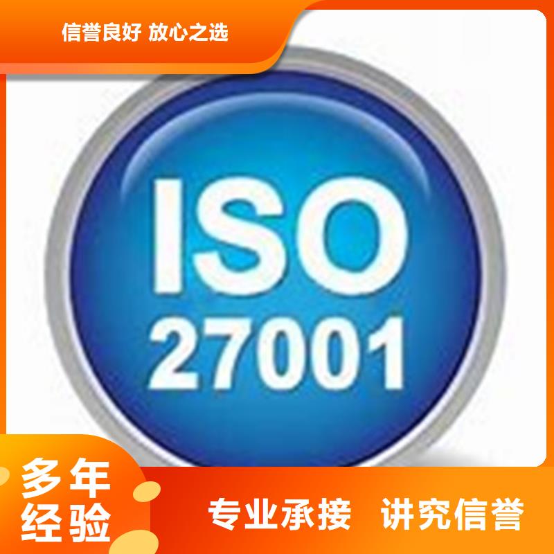 【iso27001认证HACCP认证靠谱商家】好评度高