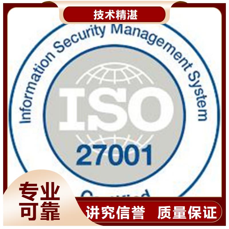 iso27001认证【ISO14000\ESD防静电认证】口碑公司本地公司