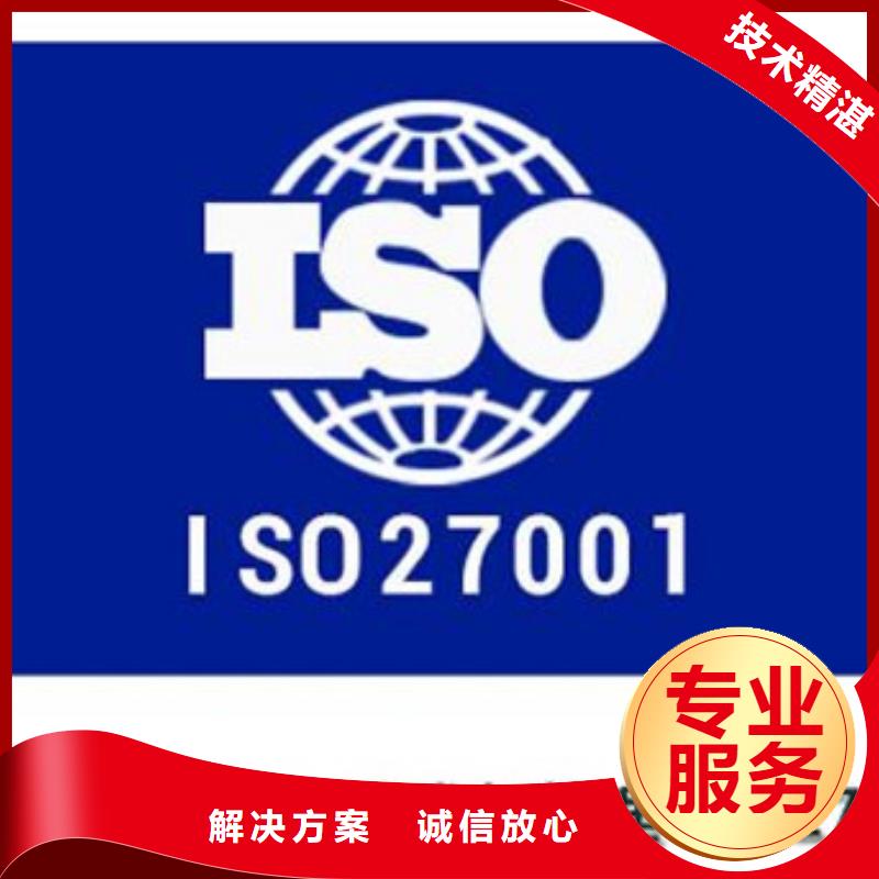 【iso27001认证-FSC认证实力商家】优质服务