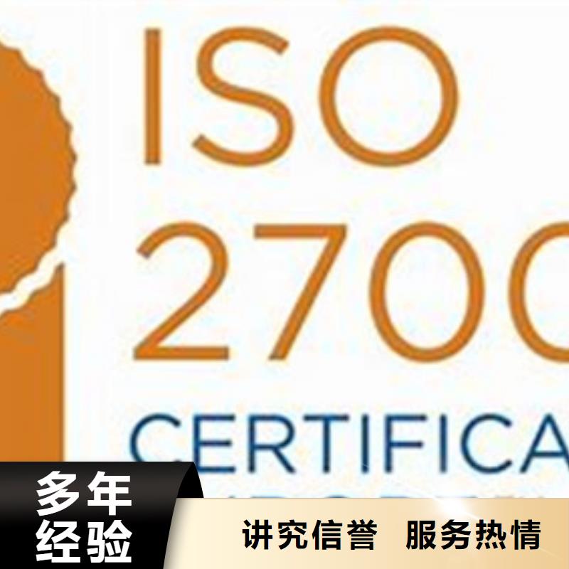 iso27001认证-AS9100认证诚信同城厂家