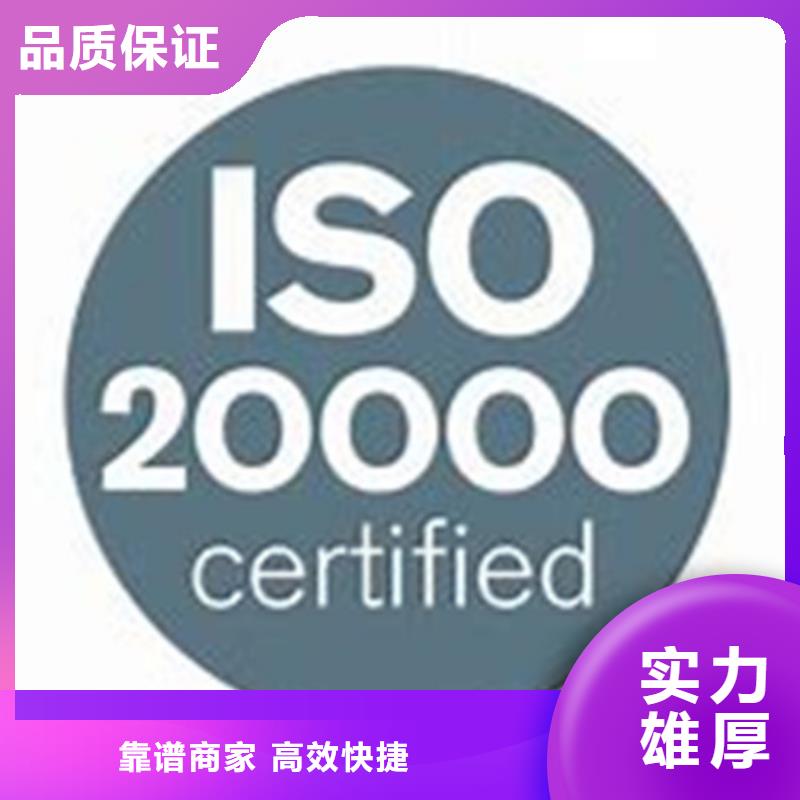 iso20000认证,GJB9001C认证从业经验丰富技术精湛