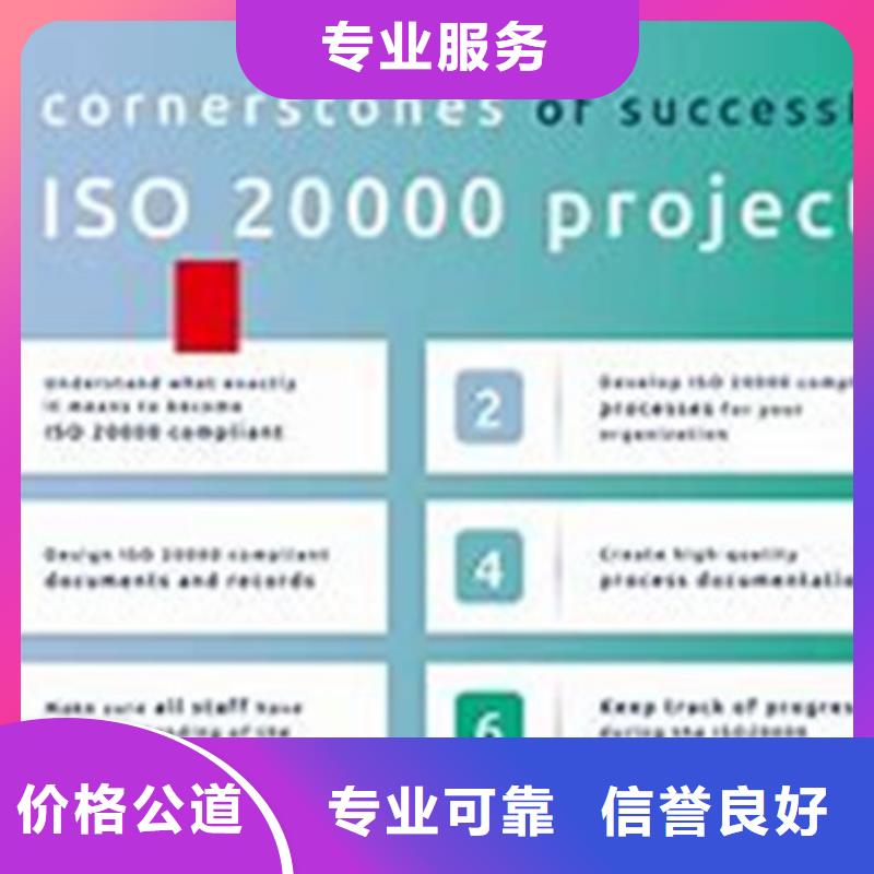 【iso20000认证ISO13485认证欢迎询价】本地供应商