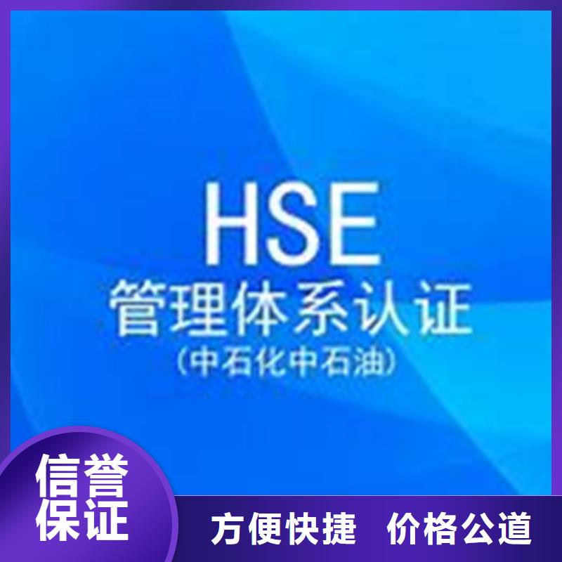 HSE认证FSC认证全市24小时服务实力雄厚