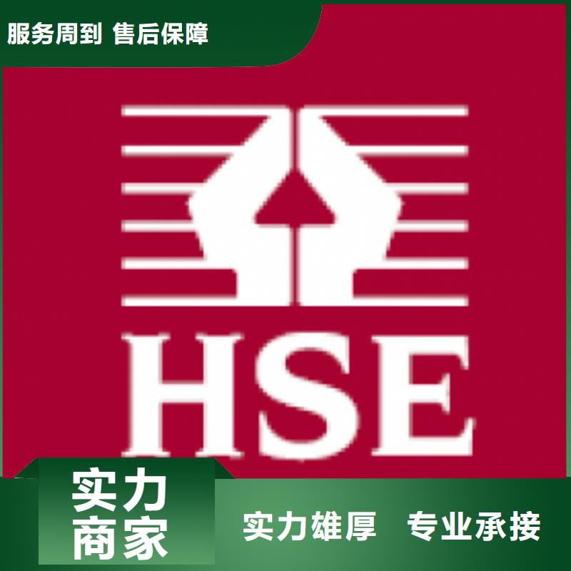 HSE认证ISO13485认证收费合理解决方案